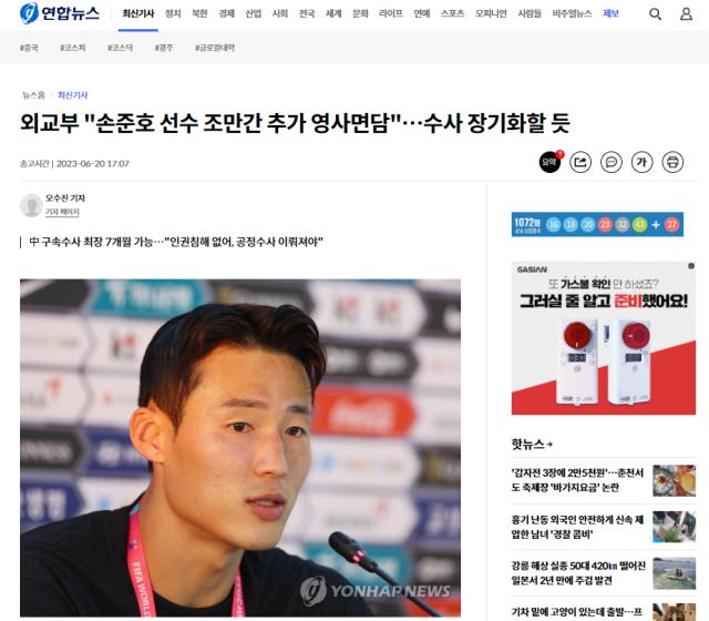 开云体育下载-韩国外交部：孙准浩调查期或达7个月 继续领事面谈