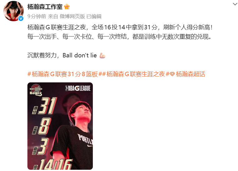 开云体育官网-最强一战！杨瀚森带伤出战，狂轰31分8板3助攻，全场16投14中，创G联赛个人得分新高